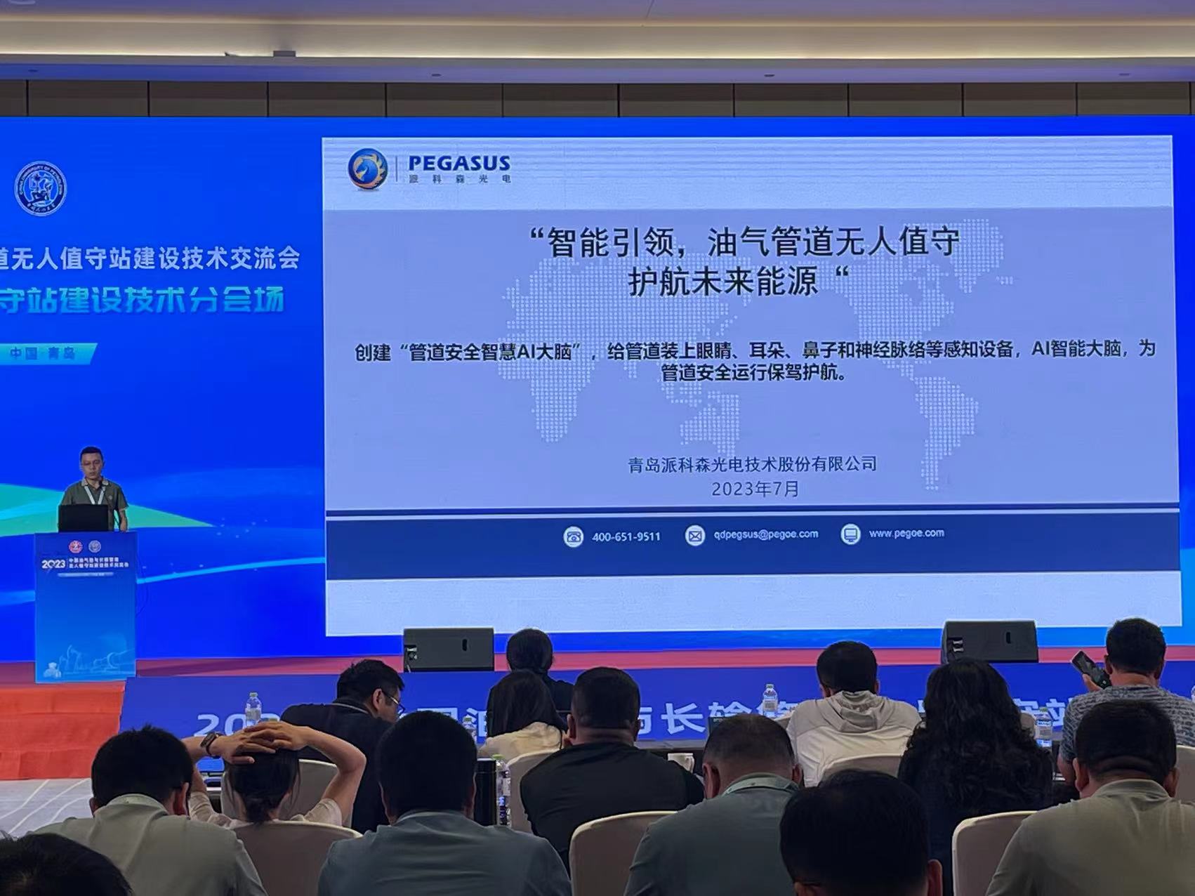 中国油气田与长输管道2023无人值守站建设技术交流会开幕式